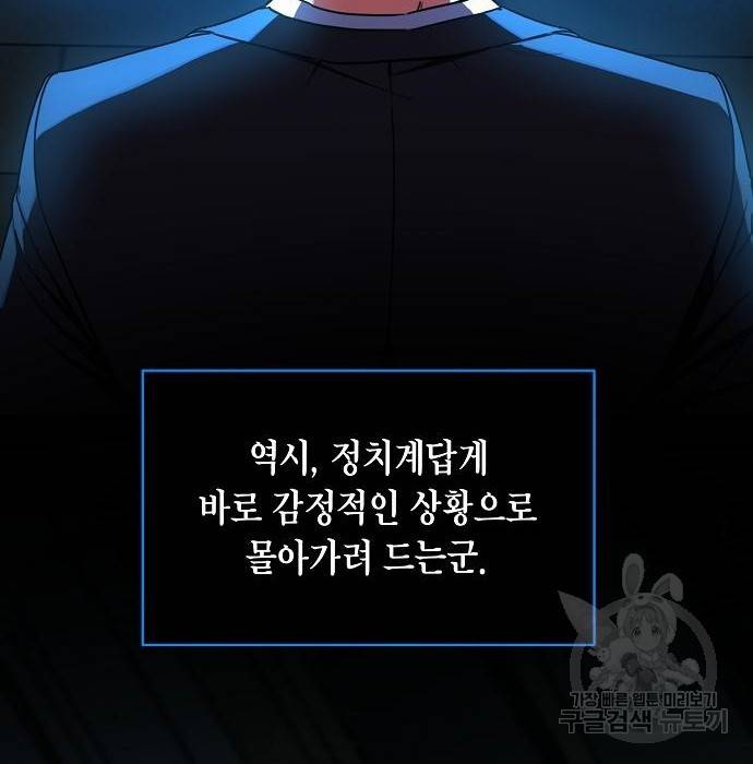 국세청 망나니 42화 44