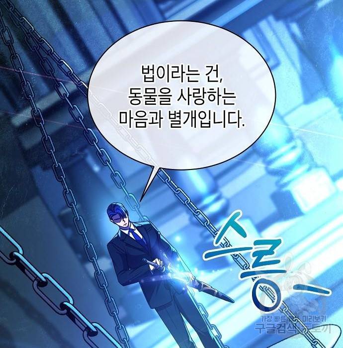 국세청 망나니 42화 46