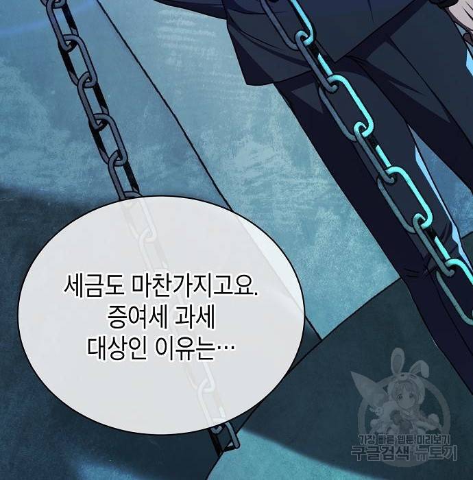 국세청 망나니 42화 48