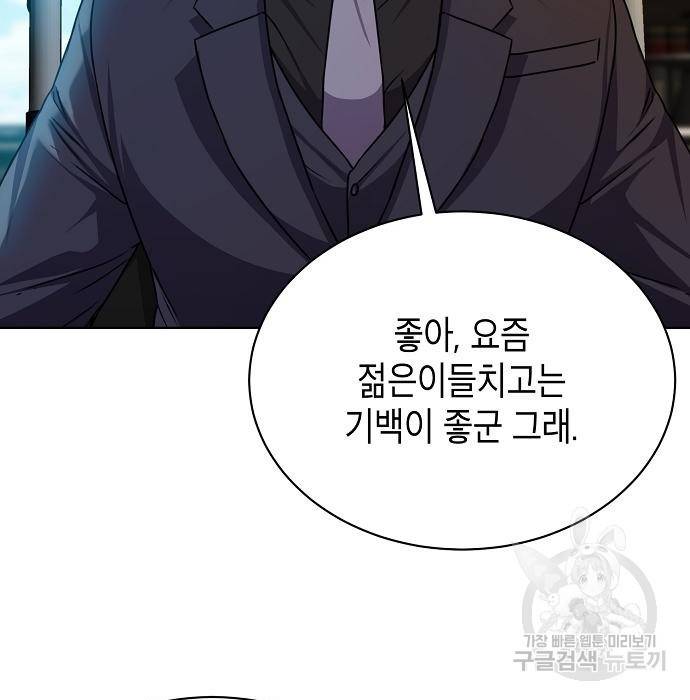 국세청 망나니 42화 55