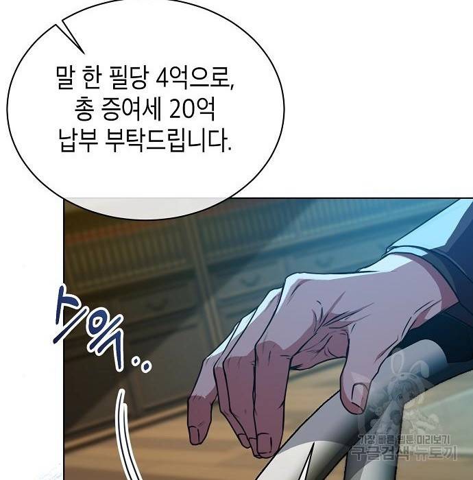 국세청 망나니 42화 56