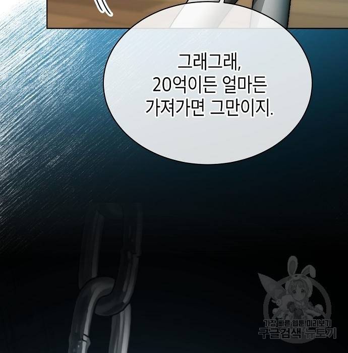 국세청 망나니 42화 57