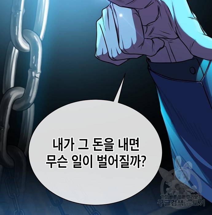 국세청 망나니 42화 59