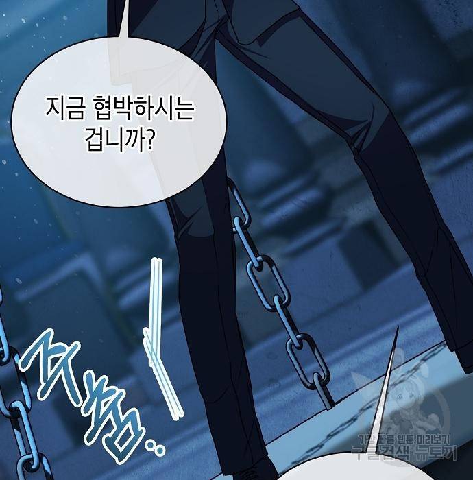 국세청 망나니 42화 67