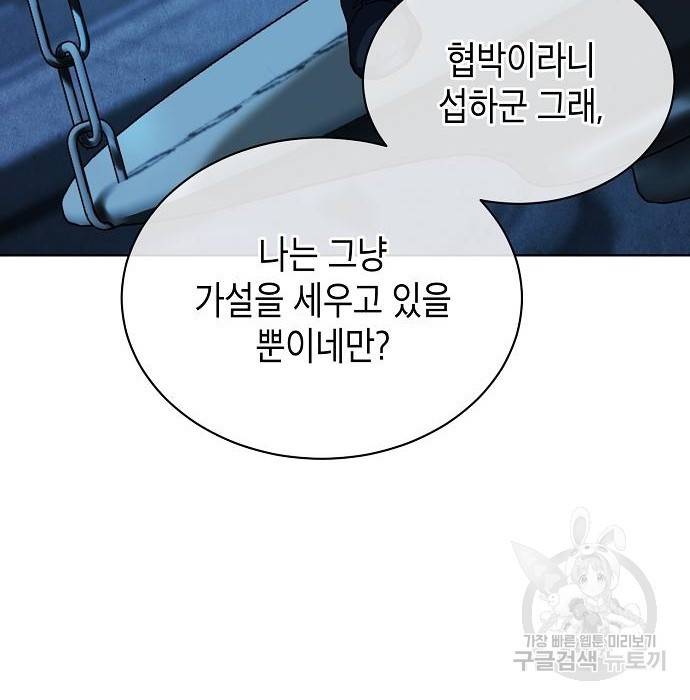 국세청 망나니 42화 68