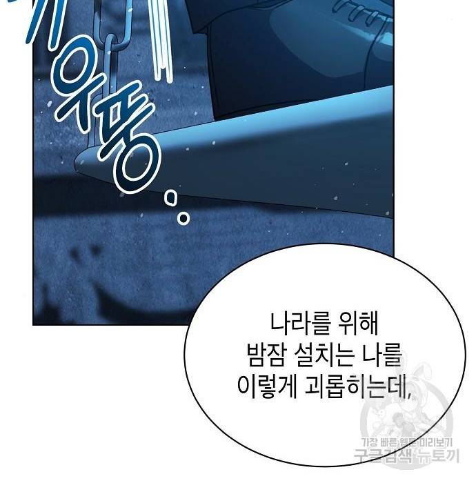 국세청 망나니 42화 70