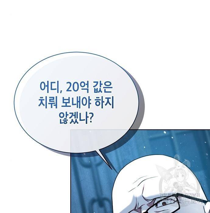 국세청 망나니 42화 71