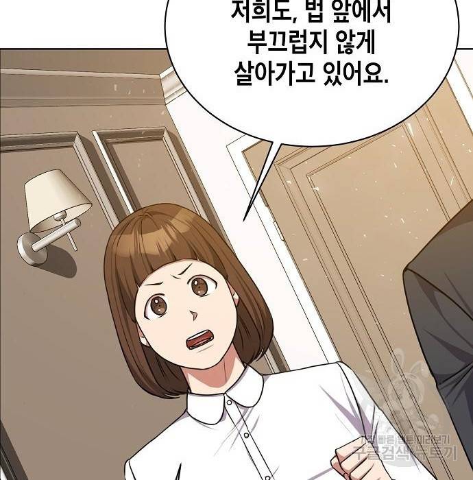 국세청 망나니 42화 78