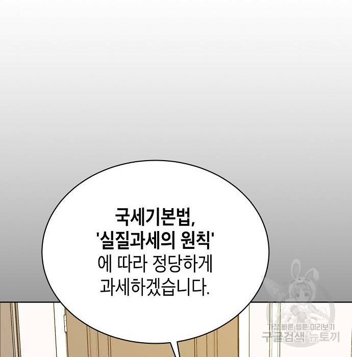 국세청 망나니 42화 82
