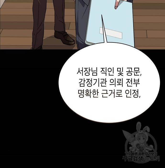 국세청 망나니 42화 84