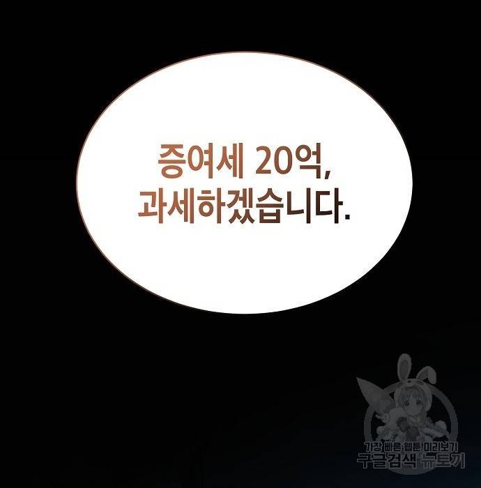 국세청 망나니 42화 85
