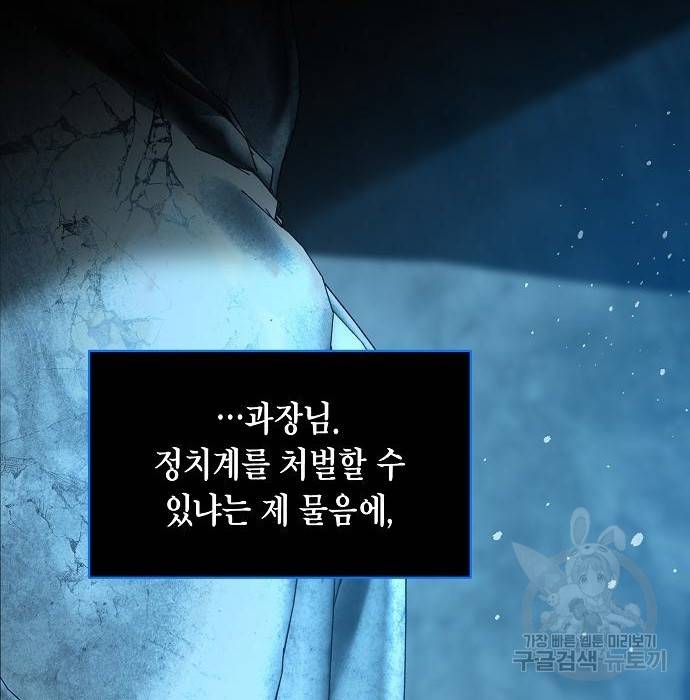 국세청 망나니 42화 86