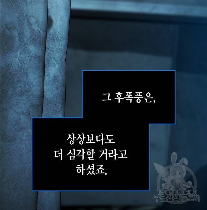 국세청 망나니 42화 89