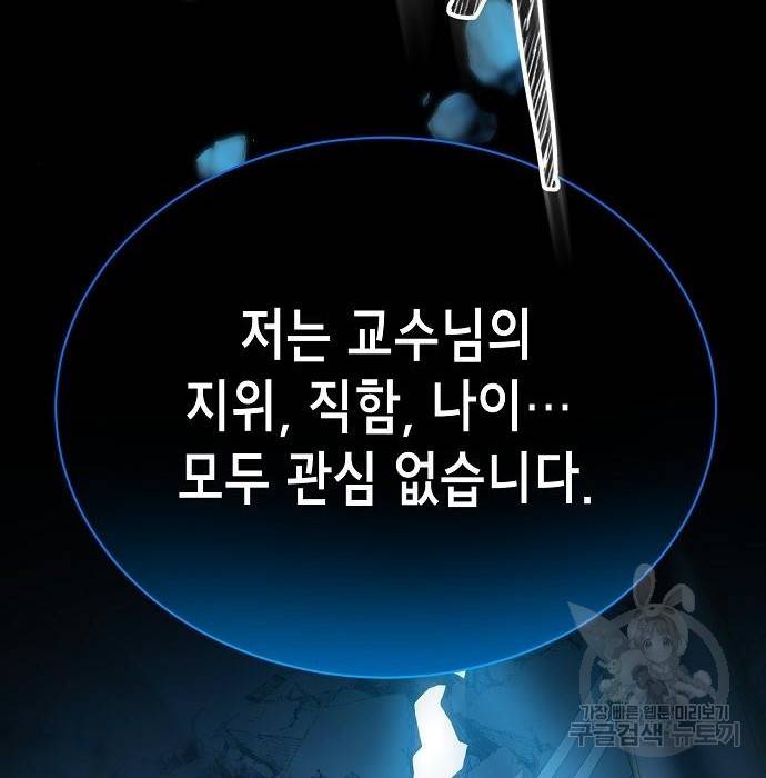 국세청 망나니 42화 104