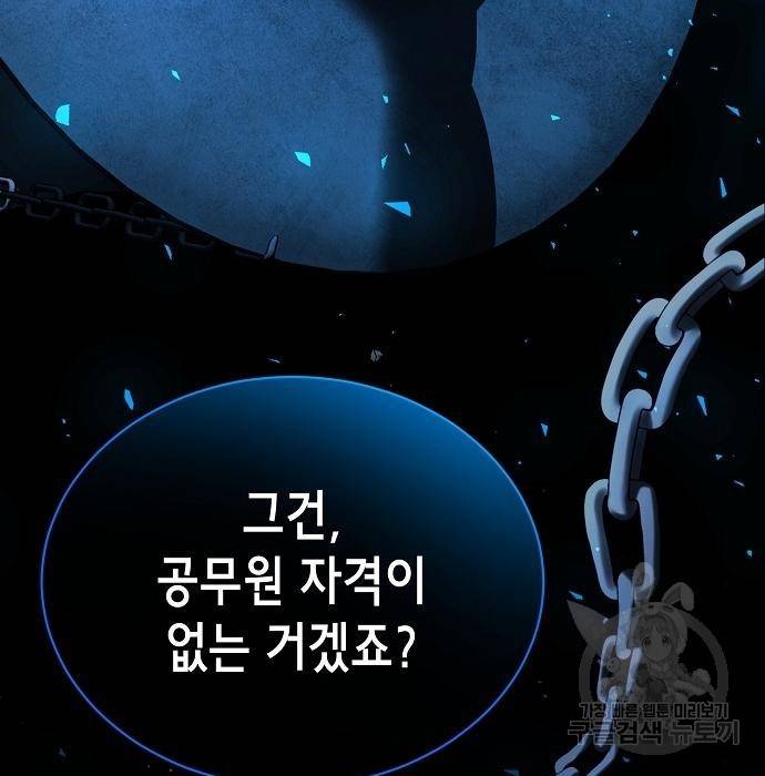 국세청 망나니 42화 115