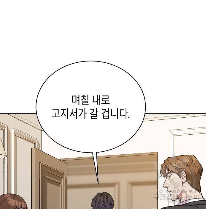 국세청 망나니 42화 119