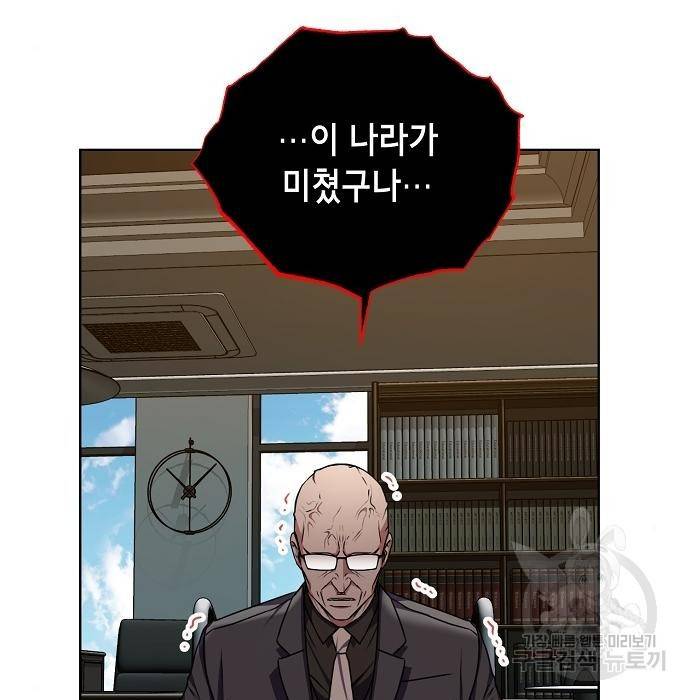 국세청 망나니 42화 123