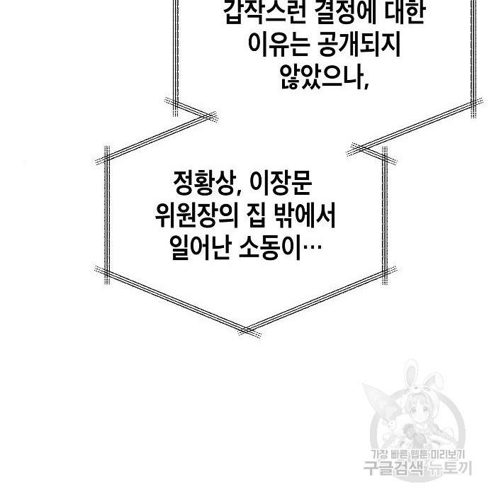 국세청 망나니 42화 132
