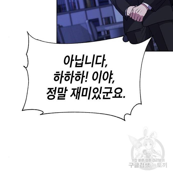 국세청 망나니 42화 136