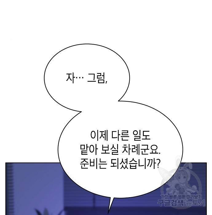 국세청 망나니 42화 139
