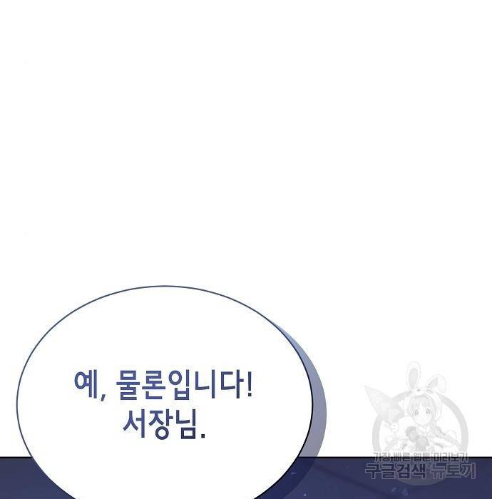 국세청 망나니 42화 141