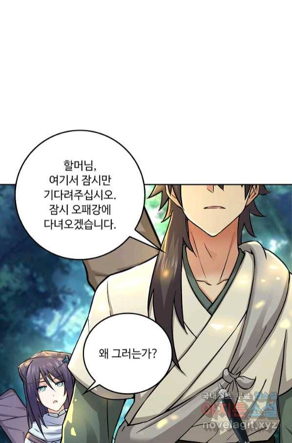 소오강호 113화 13