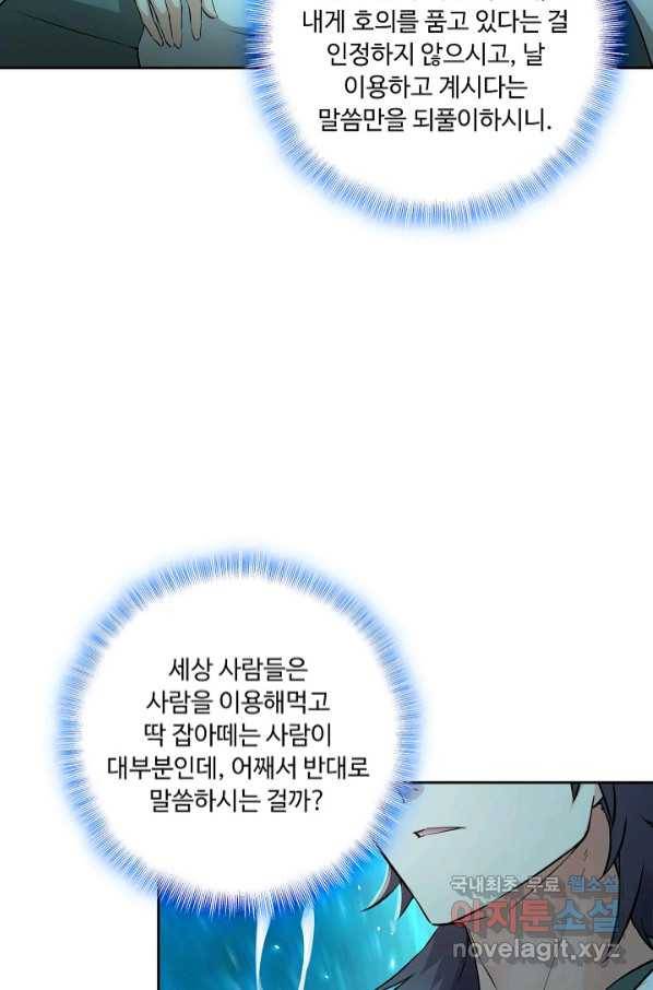 소오강호 113화 33