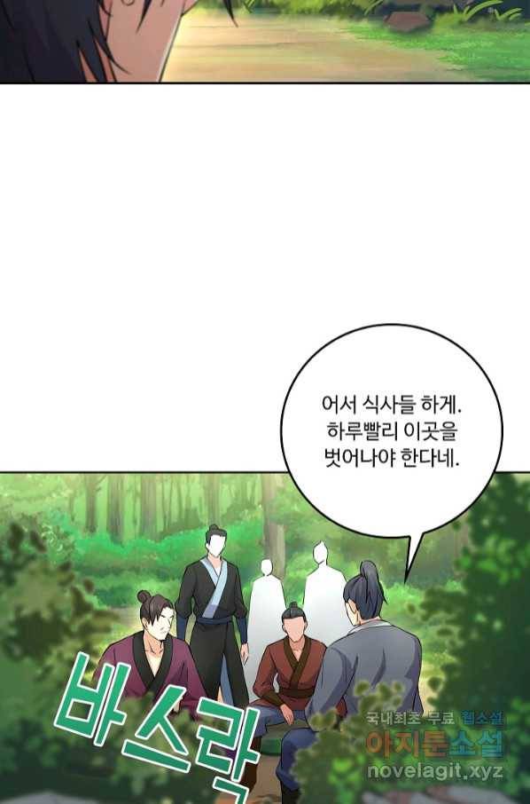 소오강호 113화 42