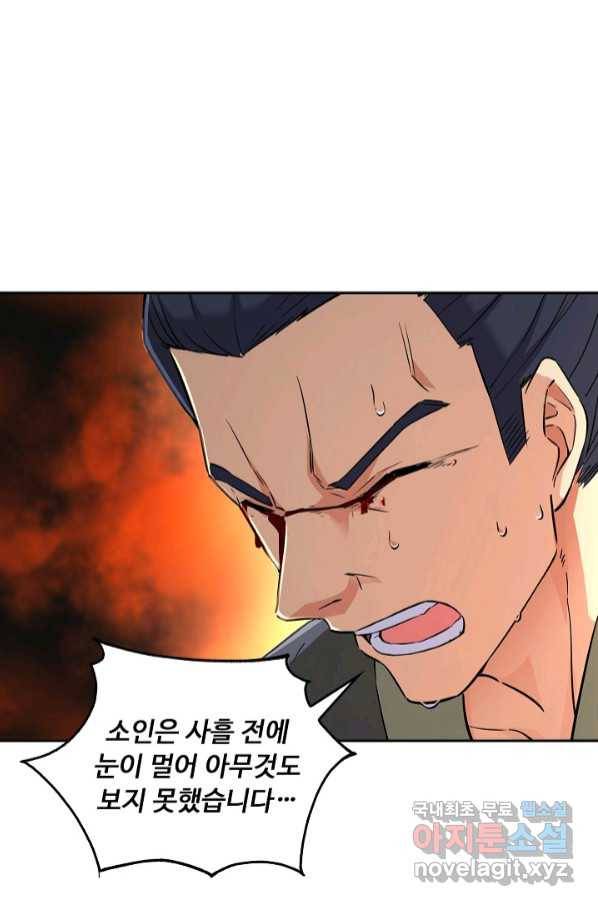 소오강호 113화 55