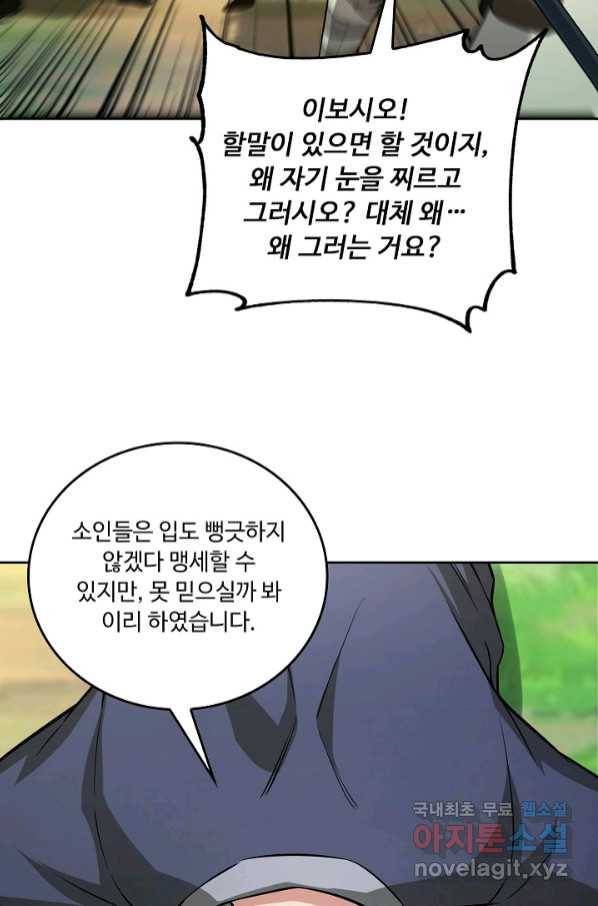 소오강호 113화 57