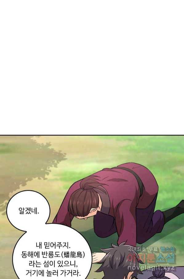 소오강호 113화 60