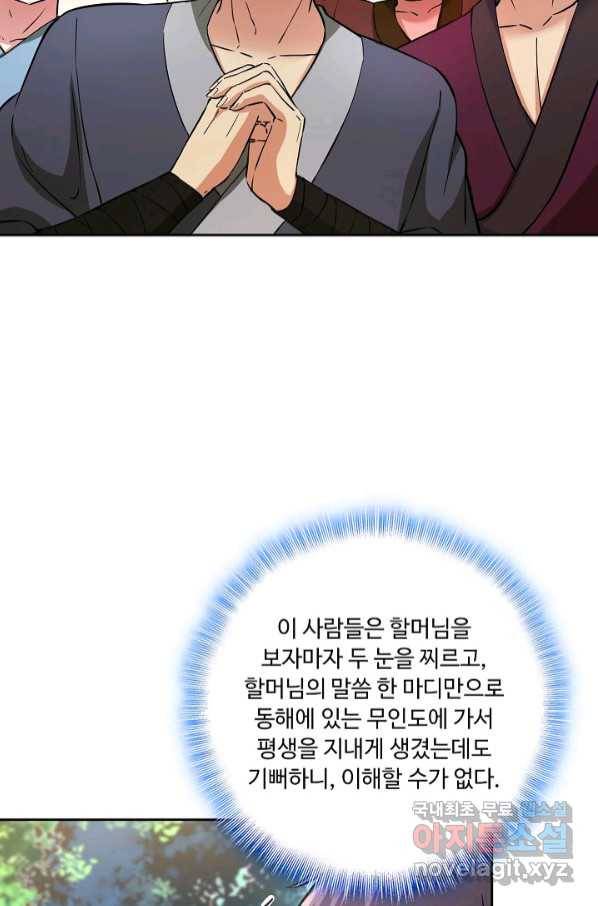 소오강호 113화 65