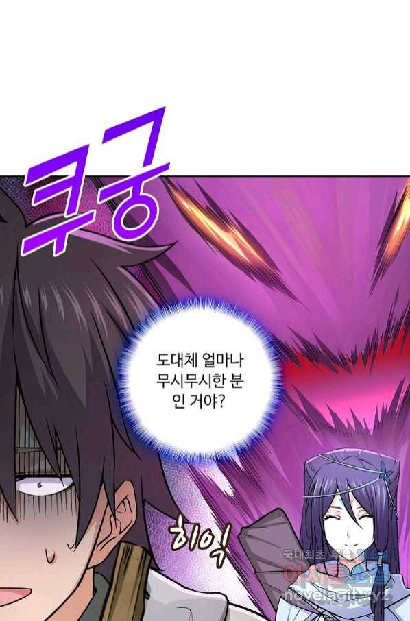 소오강호 113화 67