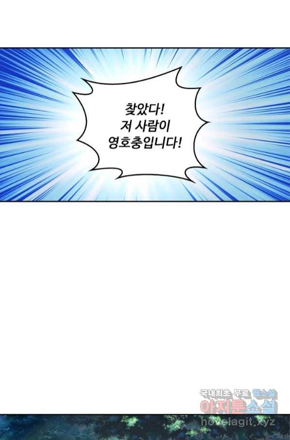 소오강호 113화 70