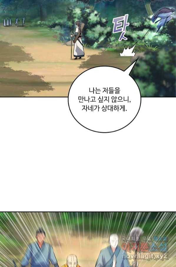 소오강호 113화 71