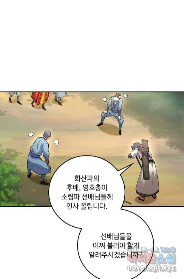소오강호 113화 74