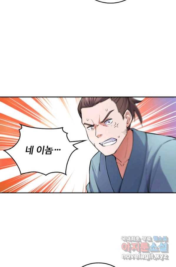 소오강호 113화 75