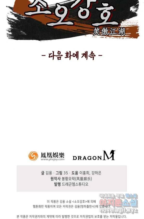 소오강호 113화 79