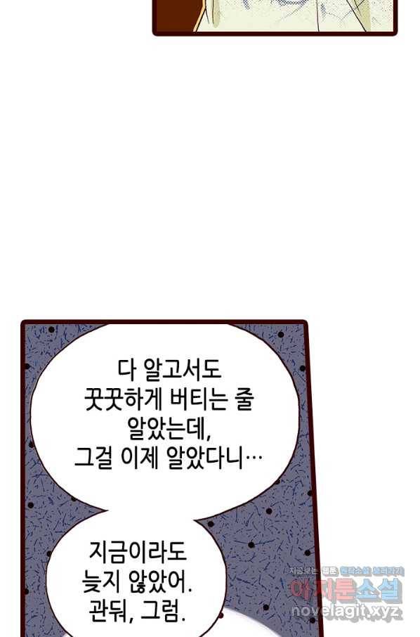 Oh,My 로맨틱 구미호 84화 18