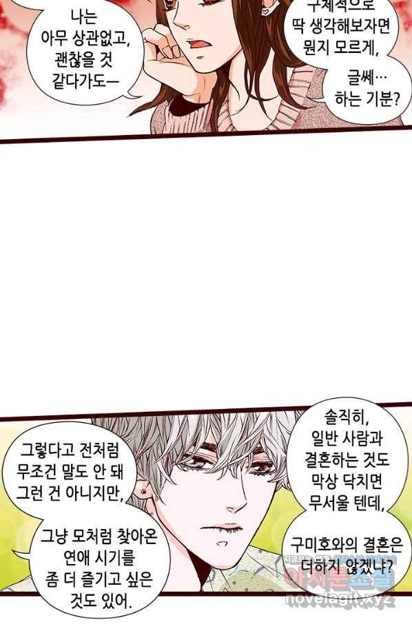 Oh,My 로맨틱 구미호 84화 42