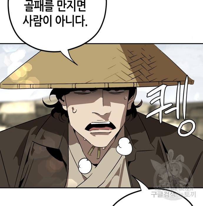 무림서부 4화 2