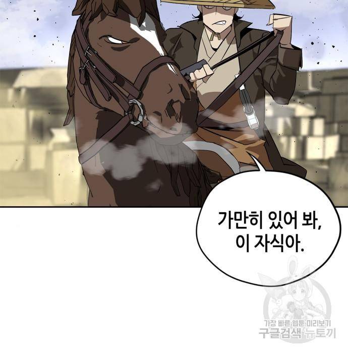 무림서부 4화 10