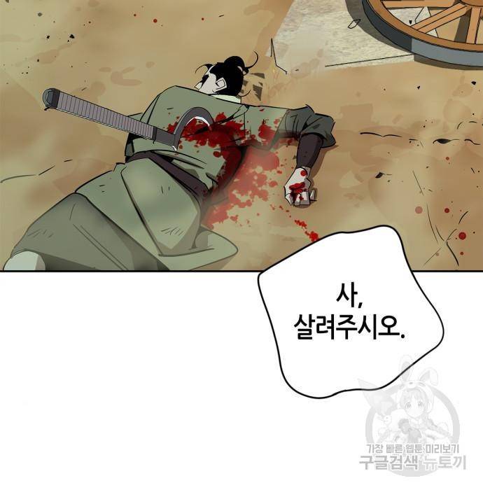 무림서부 4화 21