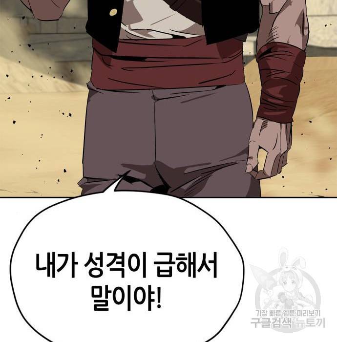 무림서부 4화 37