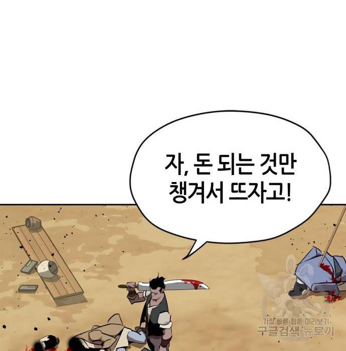 무림서부 4화 41