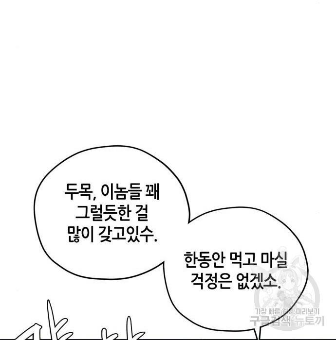 무림서부 4화 44