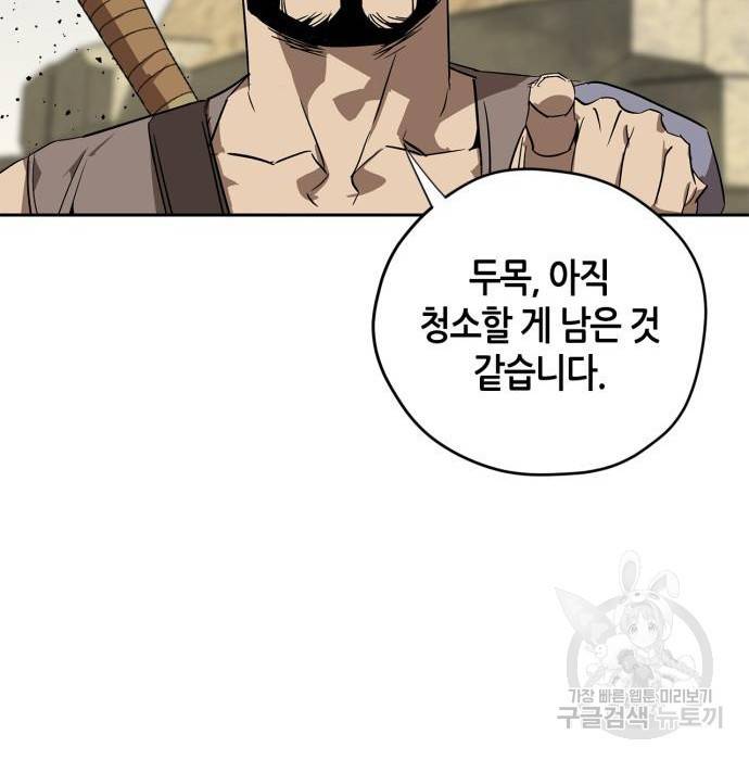 무림서부 4화 47