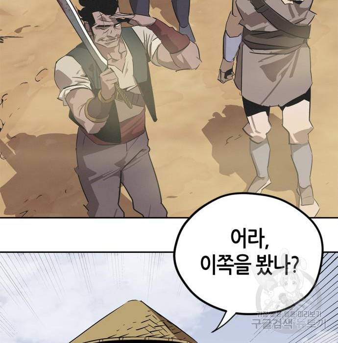 무림서부 4화 53