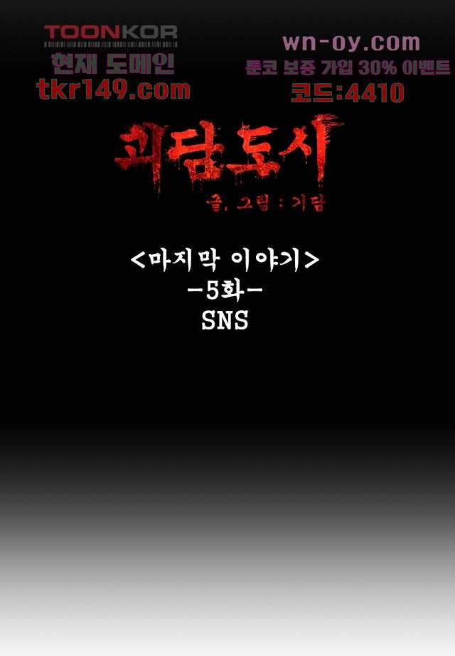 괴담도시 3부 5화 9