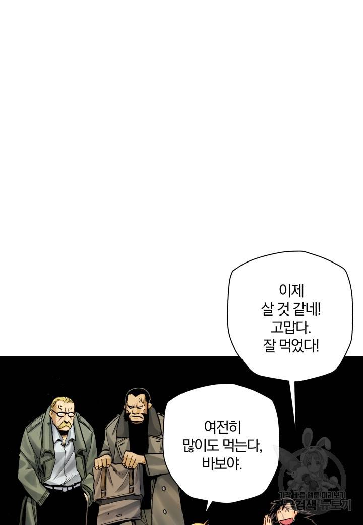 강철의 연금술사  226화 3